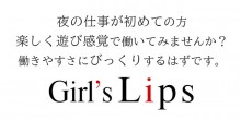 Girl's Lips(åץ)
