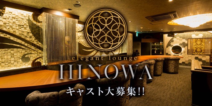 岩手 elegant loung HINOWA