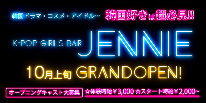 岩手キャバクラ JENNIE