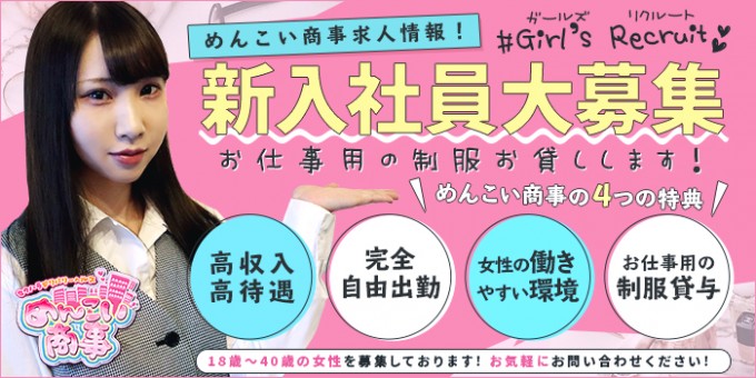 岩手デリヘル セクハラデリバリーめんこい商事