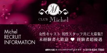 CLUB Michel( ߥ)