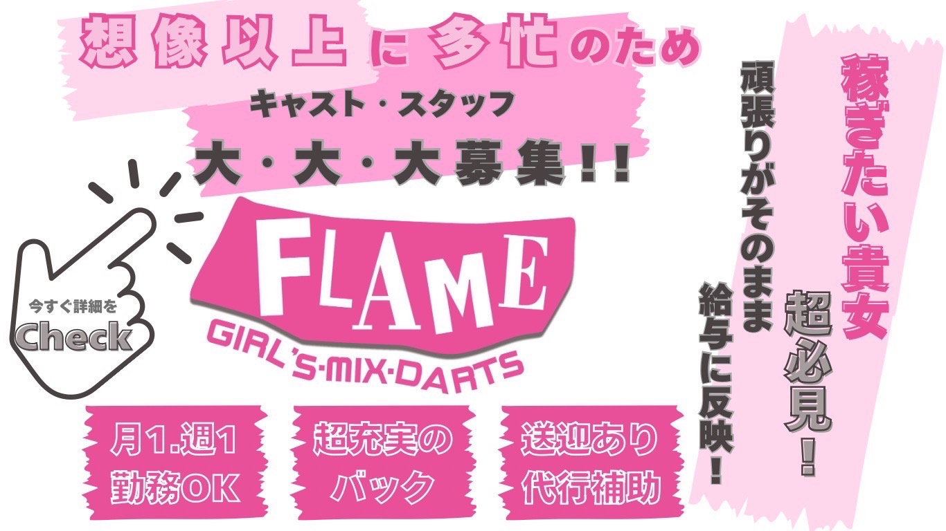 岩手 MIX Bar FLAME